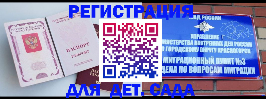 временная регистрация надежно в Мирном